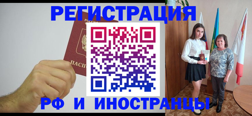 прописка паспорт в Екатеринбурге