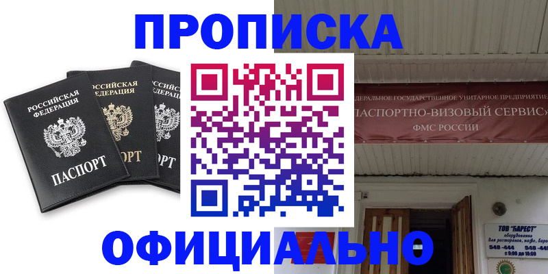 купить прописку в Екатеринбурге