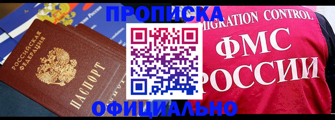 временная прописка в Екатеринбурге